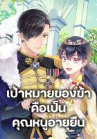 My Goal is to Live a Long - Manhwa, Drama, Fantasy, Romance, Shoujo